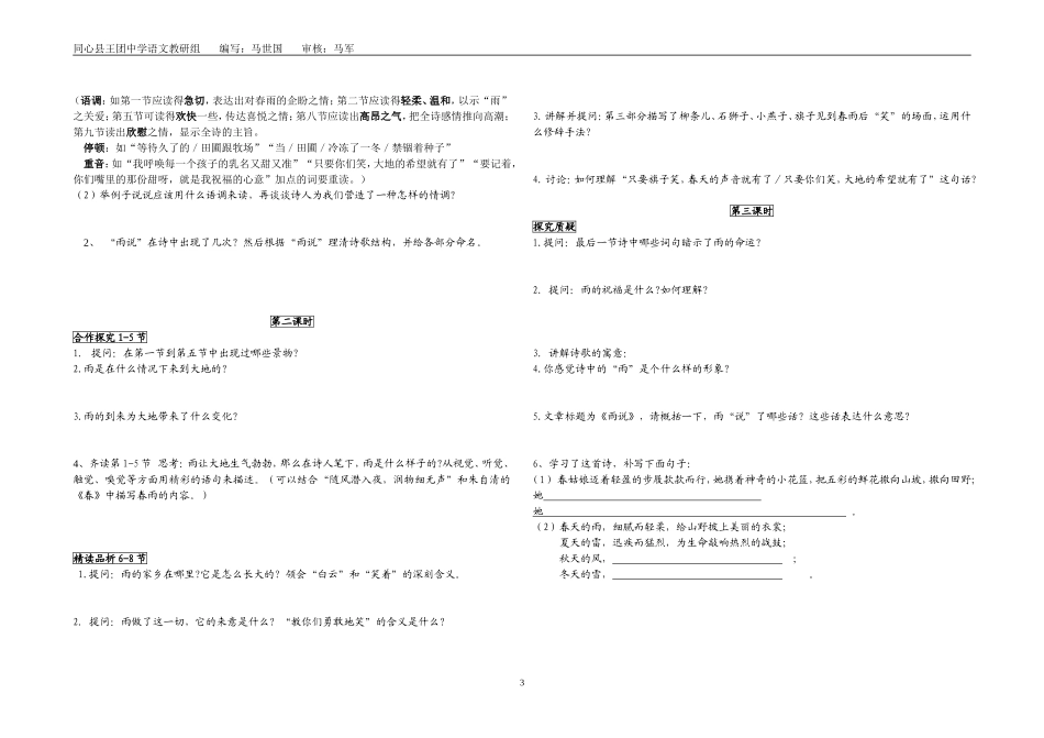 第一单元导学案修改版_第3页