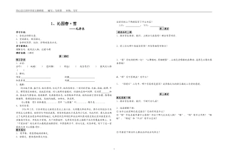 第一单元导学案修改版