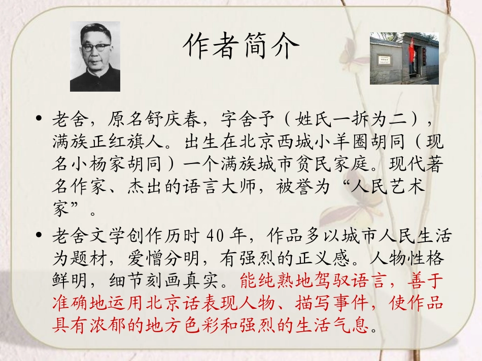 《骆驼祥子》课件_第2页