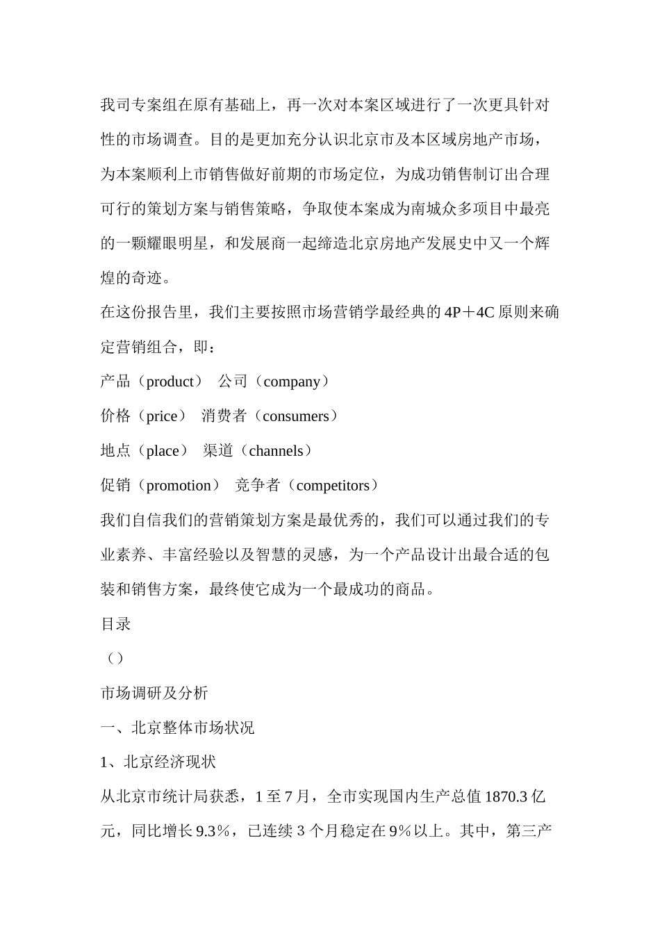 房地产项目上市前整体营销策划方案市场_第2页