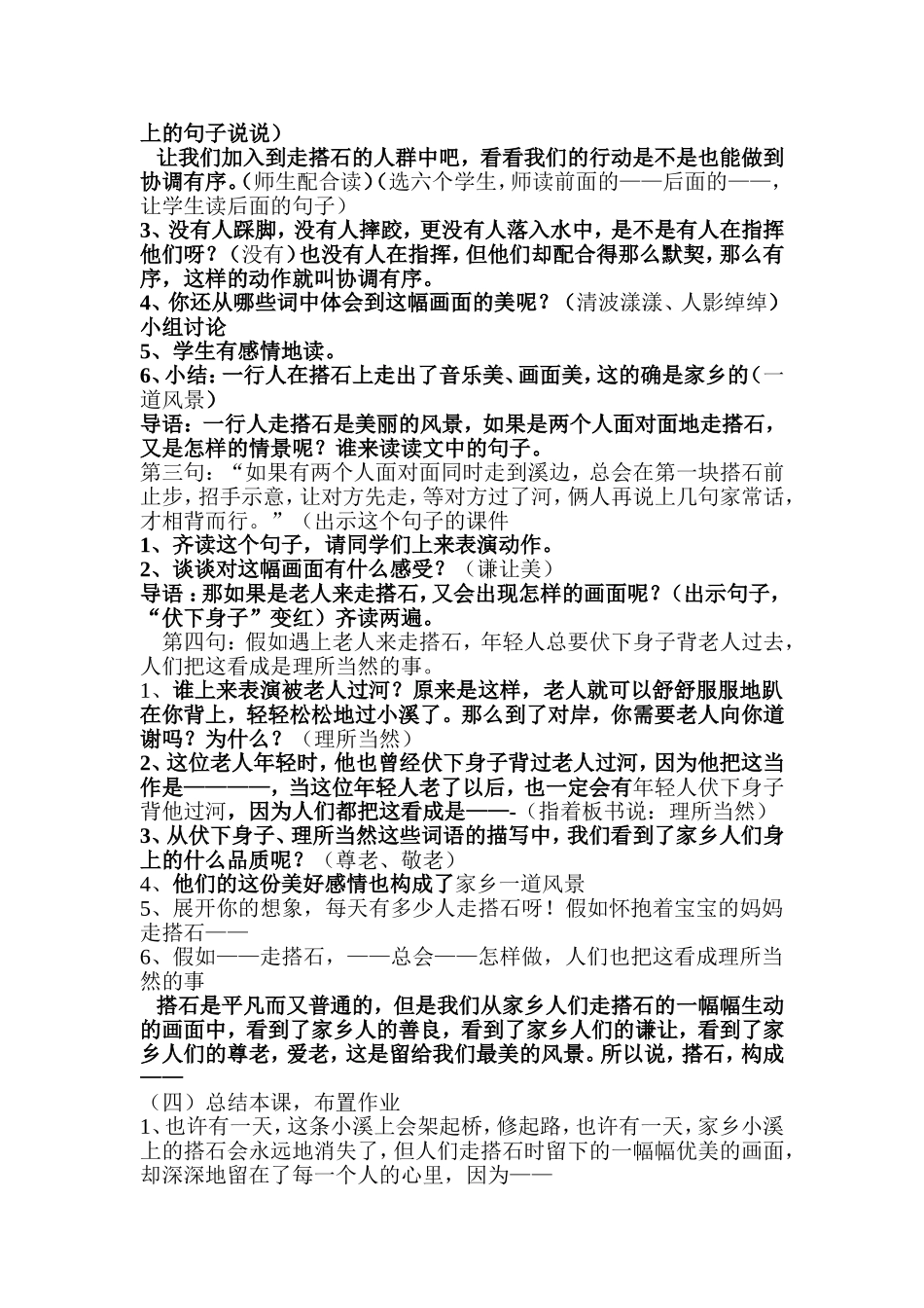搭石教案修改_第2页