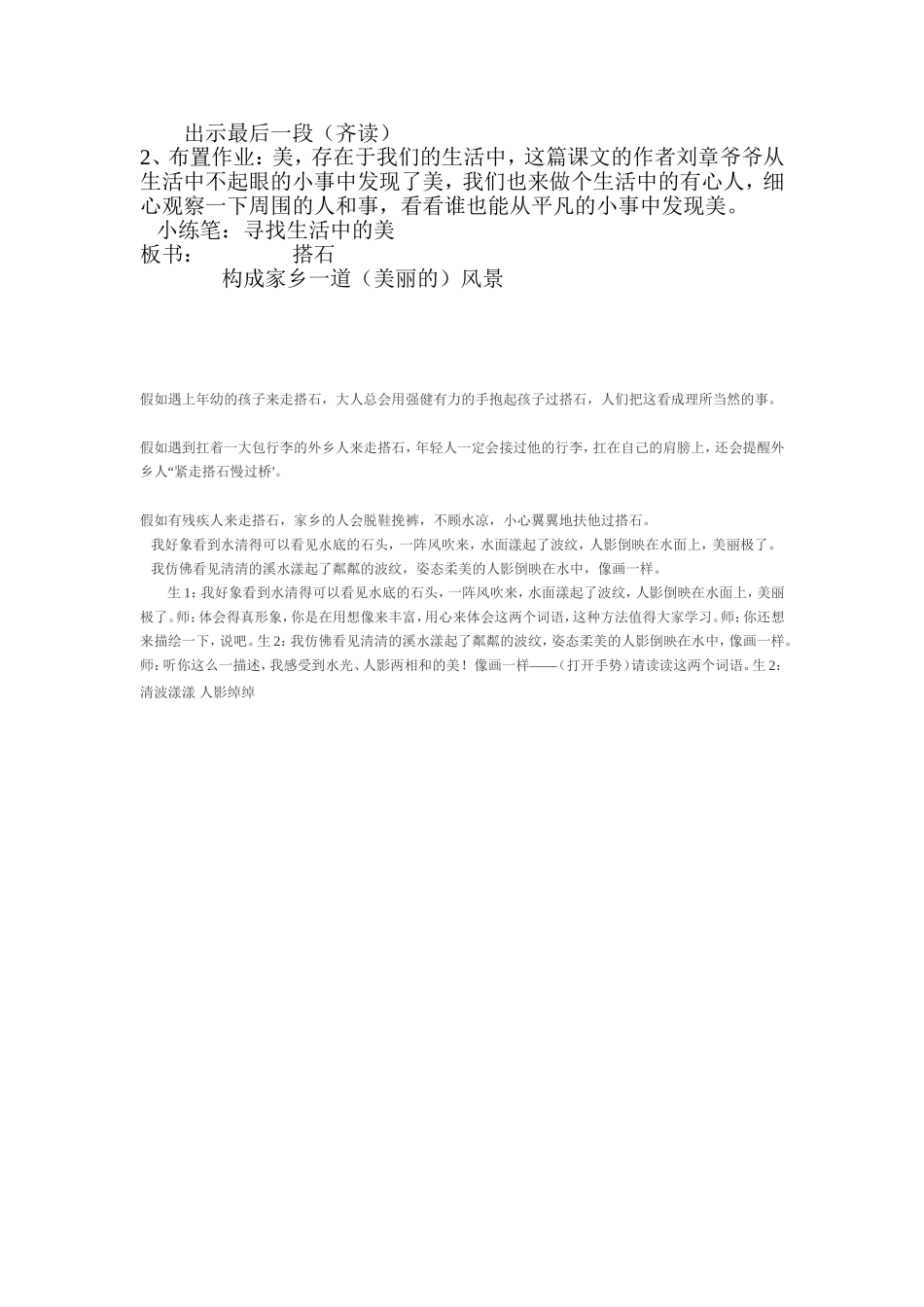 搭石教案修改_第3页