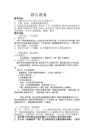 搭石教案修改