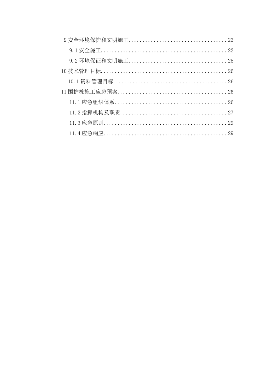 车站围护桩施工方案_第2页