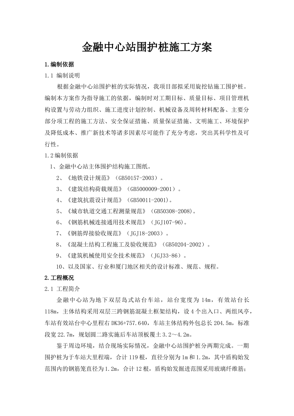 车站围护桩施工方案_第3页