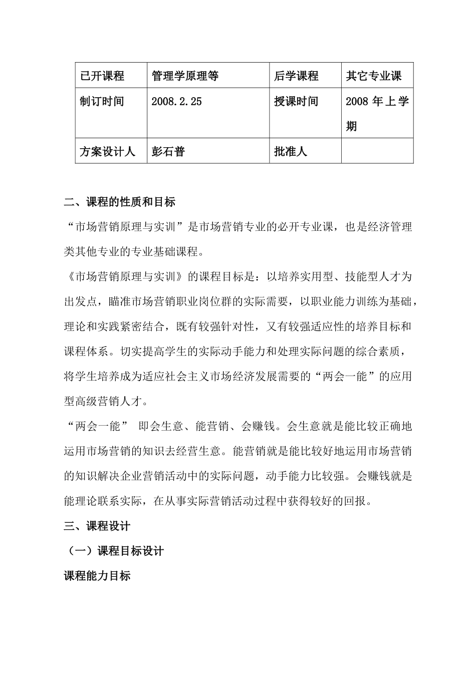 房屋中介业佣金的差别定价_第2页