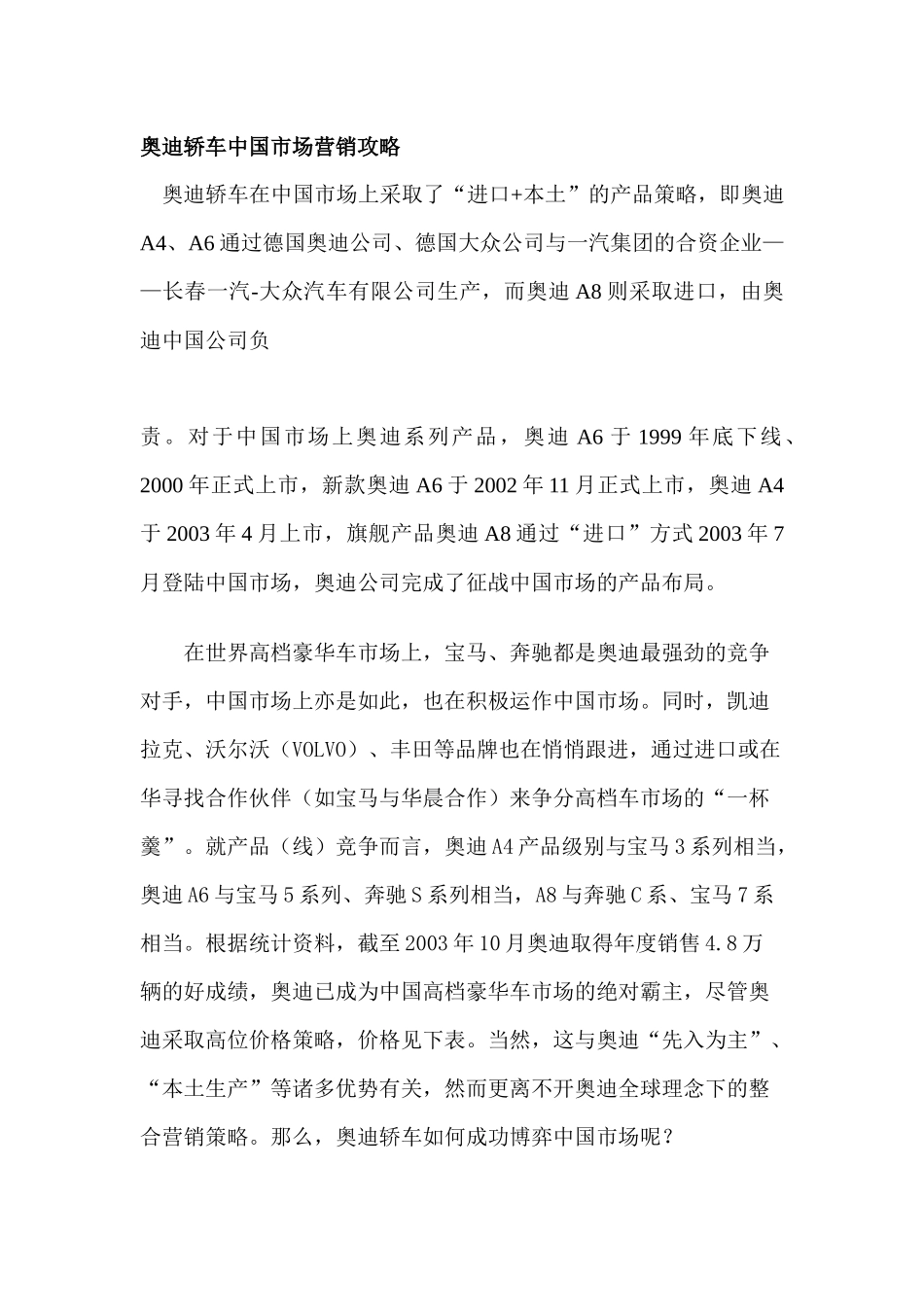 某汽车轿车在中国市场的营销策略_第1页