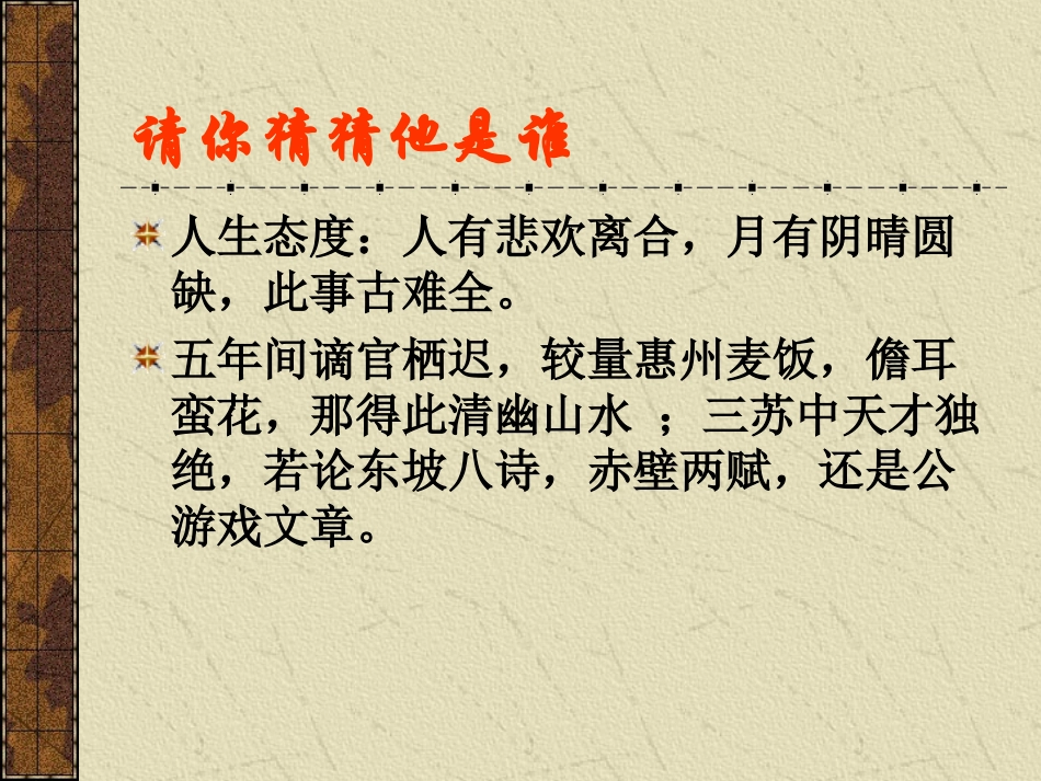 （中小学精品）记承天寺夜游_第1页