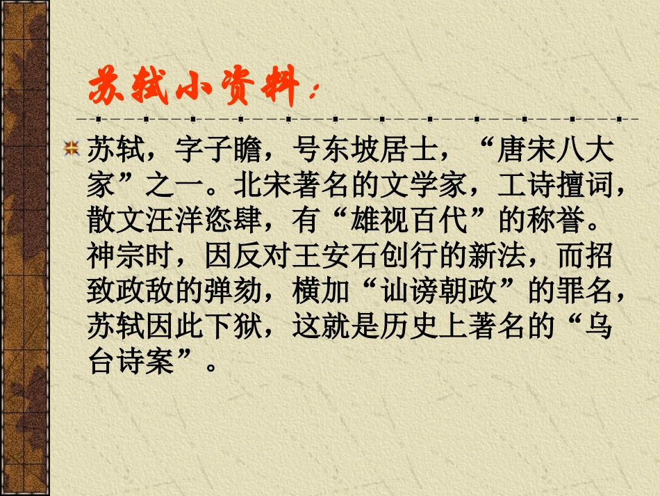 （中小学精品）记承天寺夜游_第2页