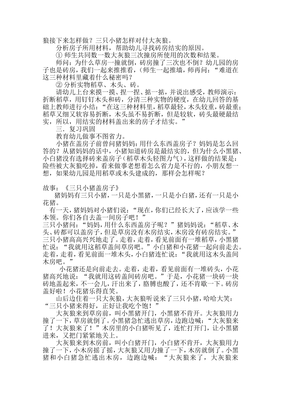 中班语言教学活动设计_第2页