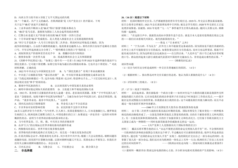 襄阳东风中学高中历史必修一综合测验_第2页