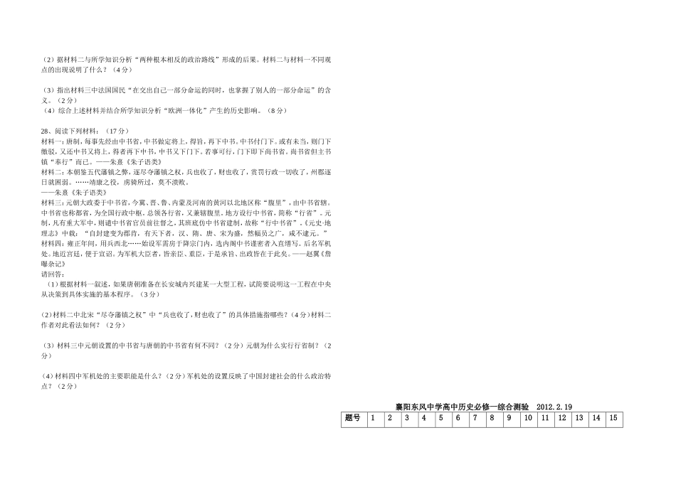 襄阳东风中学高中历史必修一综合测验_第3页