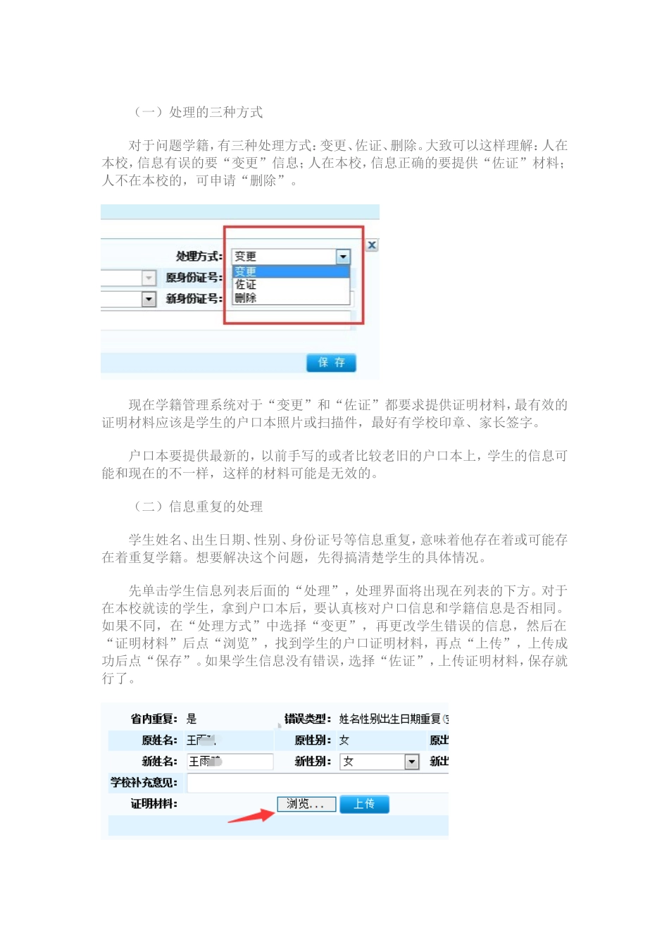 安徽省中小学学籍管理系统中“问题学籍”的处理办法_第3页