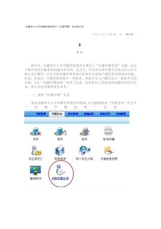 安徽省中小学学籍管理系统中“问题学籍”的处理办法