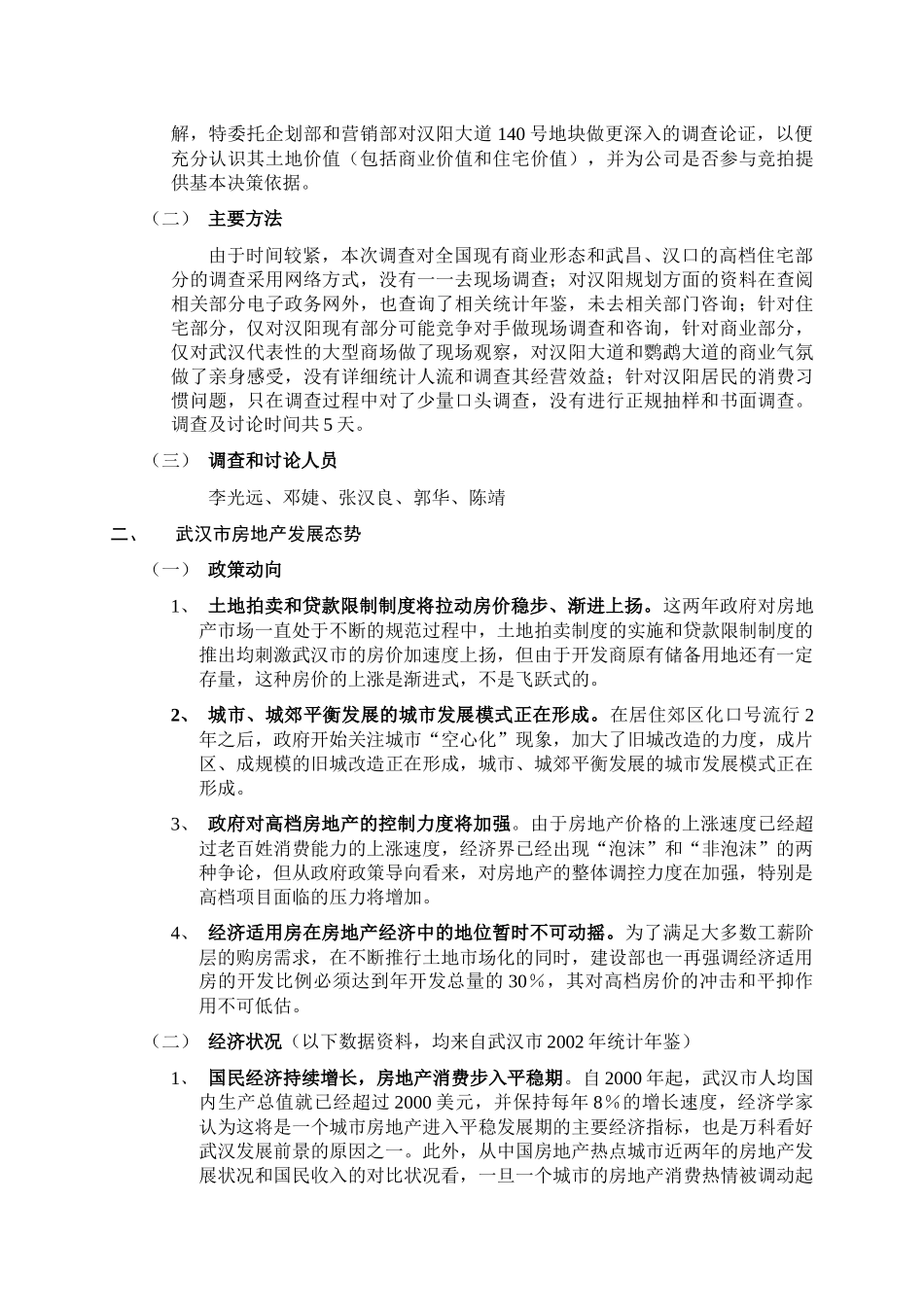 汉阳大道140号地块土地价值分析及市场前景研究23(1)_第2页