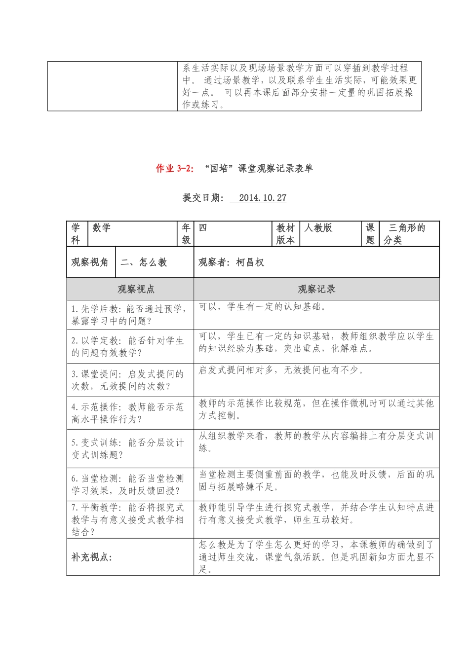 学员课堂观察记录单文档_第2页