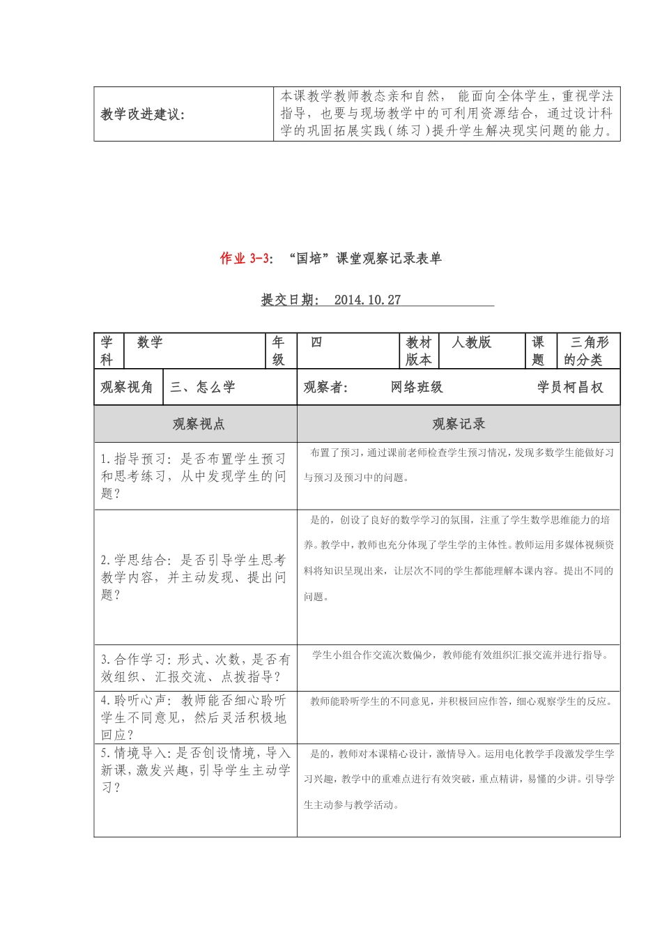 学员课堂观察记录单文档_第3页