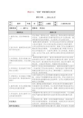 学员课堂观察记录单文档