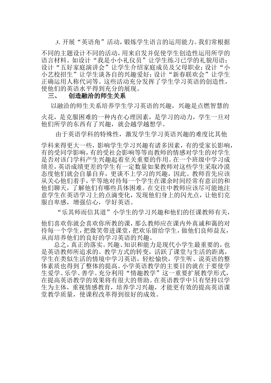 浅谈小学英语情趣教学_第2页