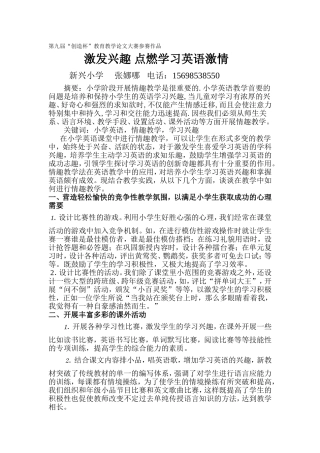 浅谈小学英语情趣教学