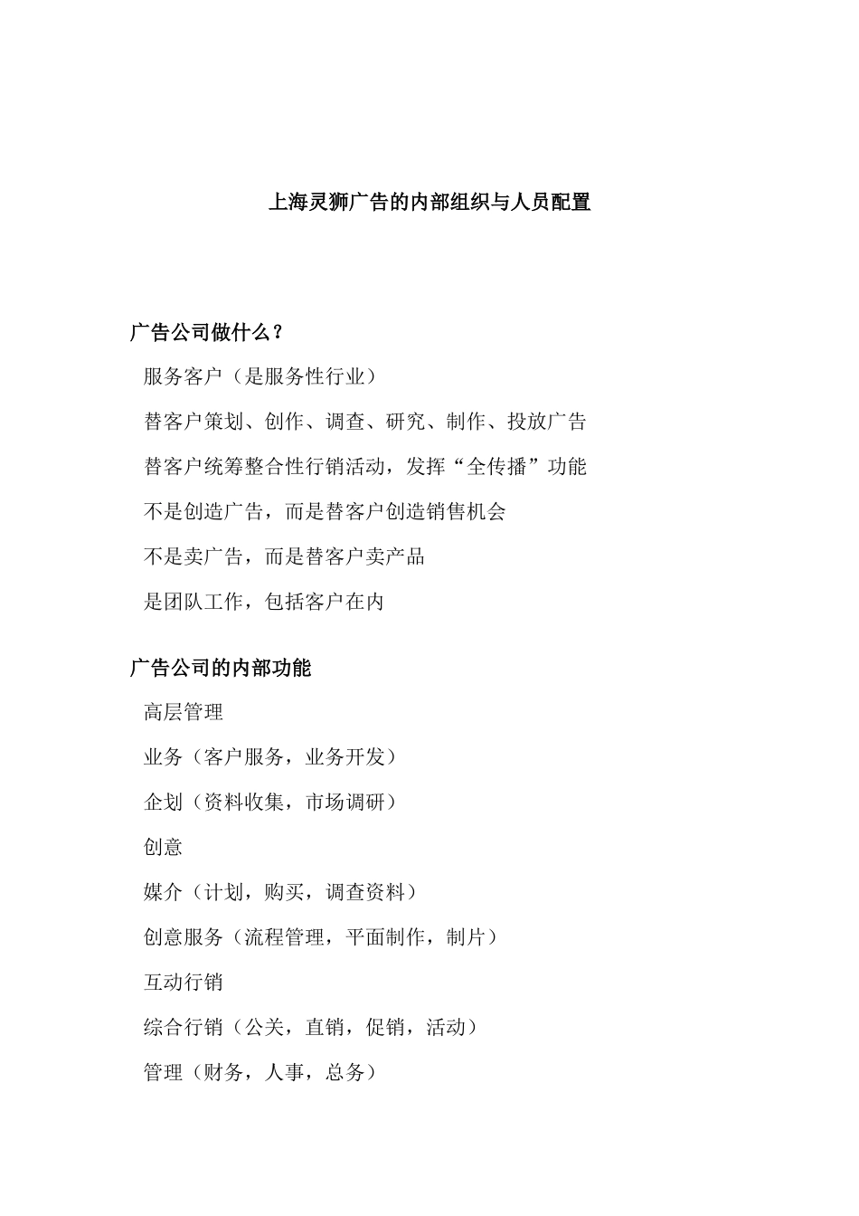 灵狮广告的组织与人员_第1页