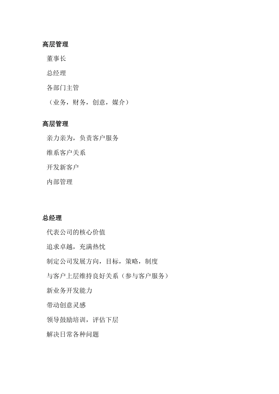 灵狮广告的组织与人员_第2页