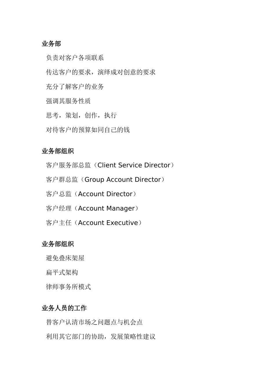 灵狮广告的组织与人员_第3页