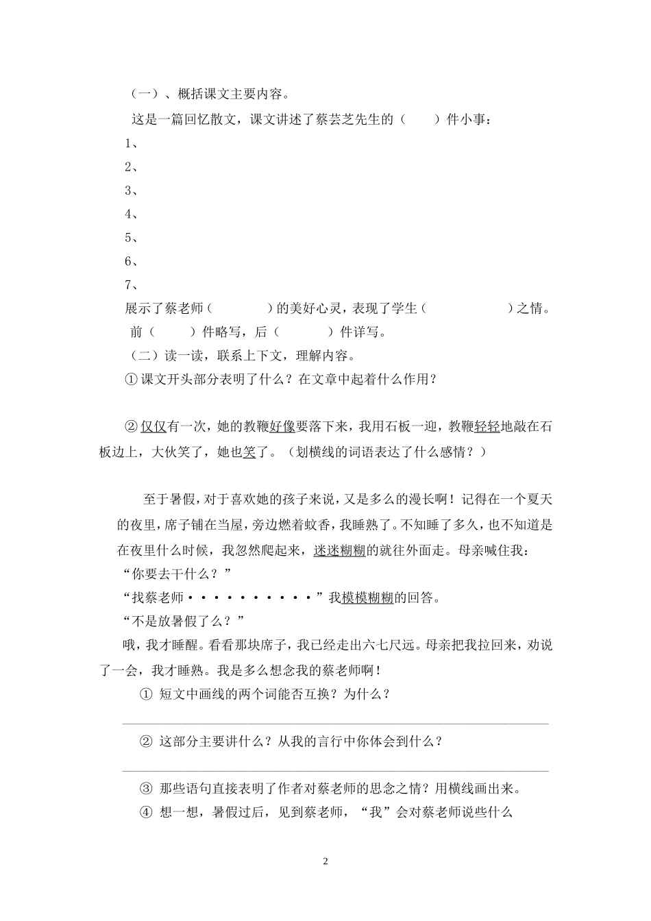 第五单元预习导航_第2页