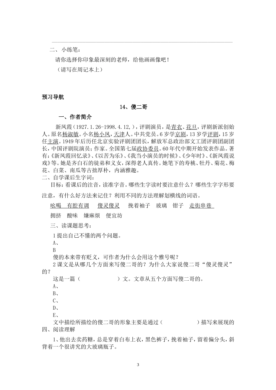 第五单元预习导航_第3页