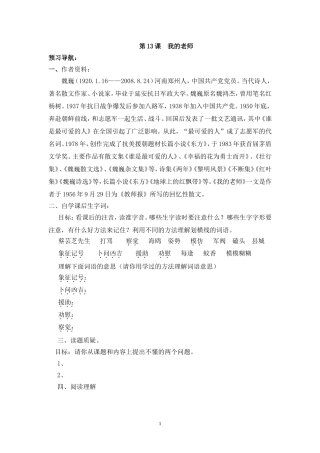 第五单元预习导航