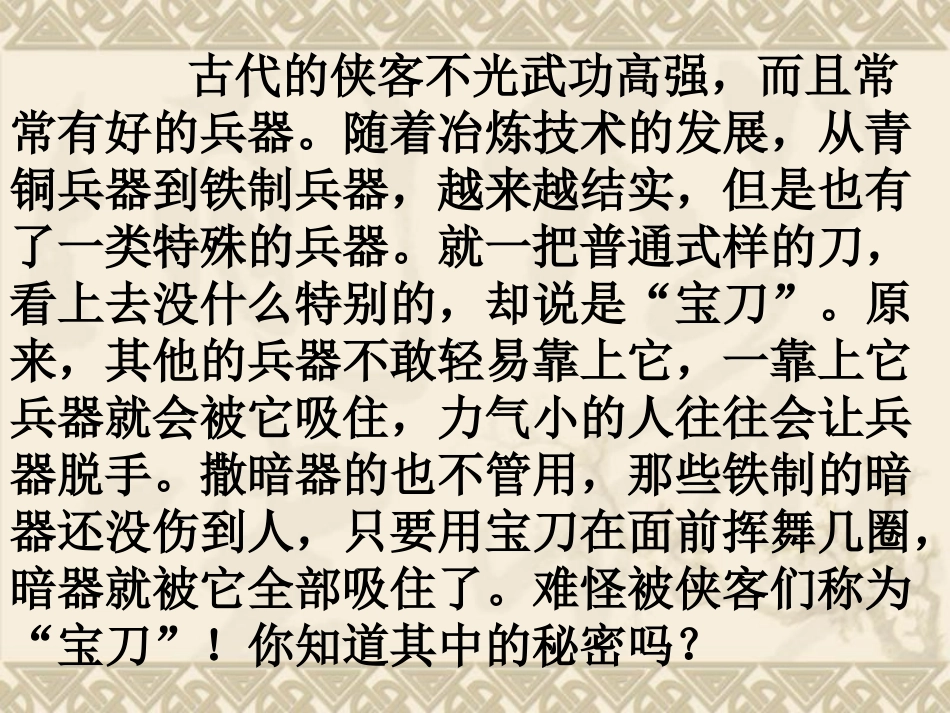教科版科学三下《磁铁有磁性》PPT课件_第2页