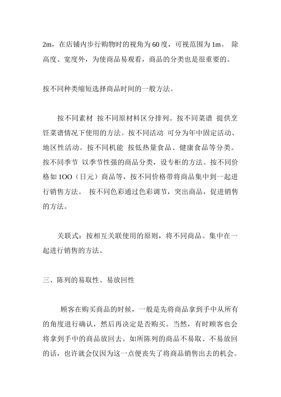 超市陈列技术手册_第2页