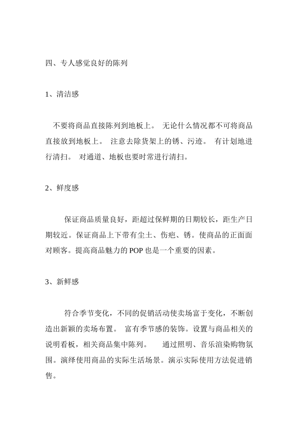 超市陈列技术手册_第3页