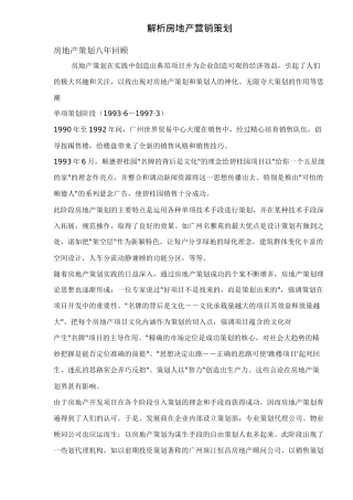 房地产营销策划发展趋势解析