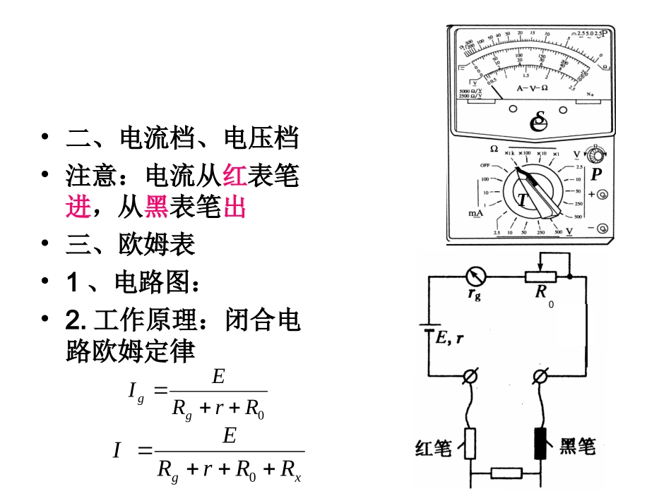 高中物理多用电表复习_第2页