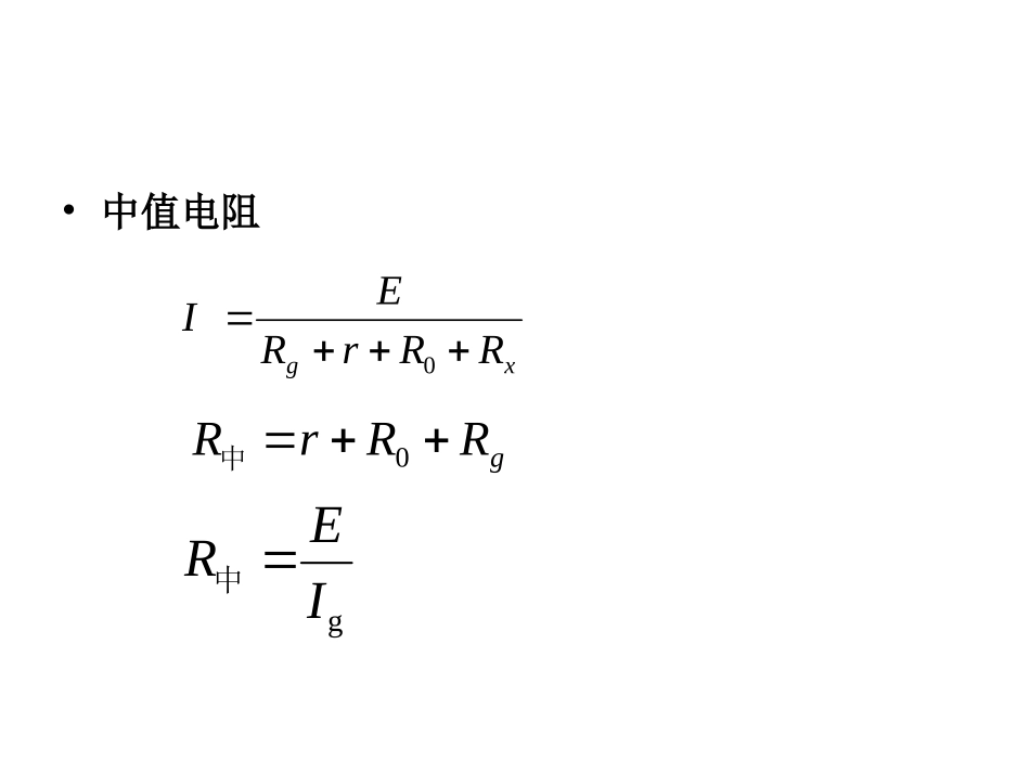 高中物理多用电表复习_第3页
