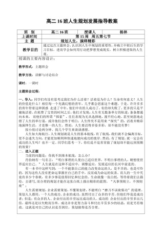 高中生人生规划发展指导教案