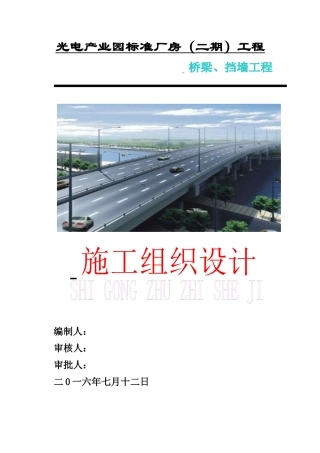 桥梁、浆砌块石施工方案(审)