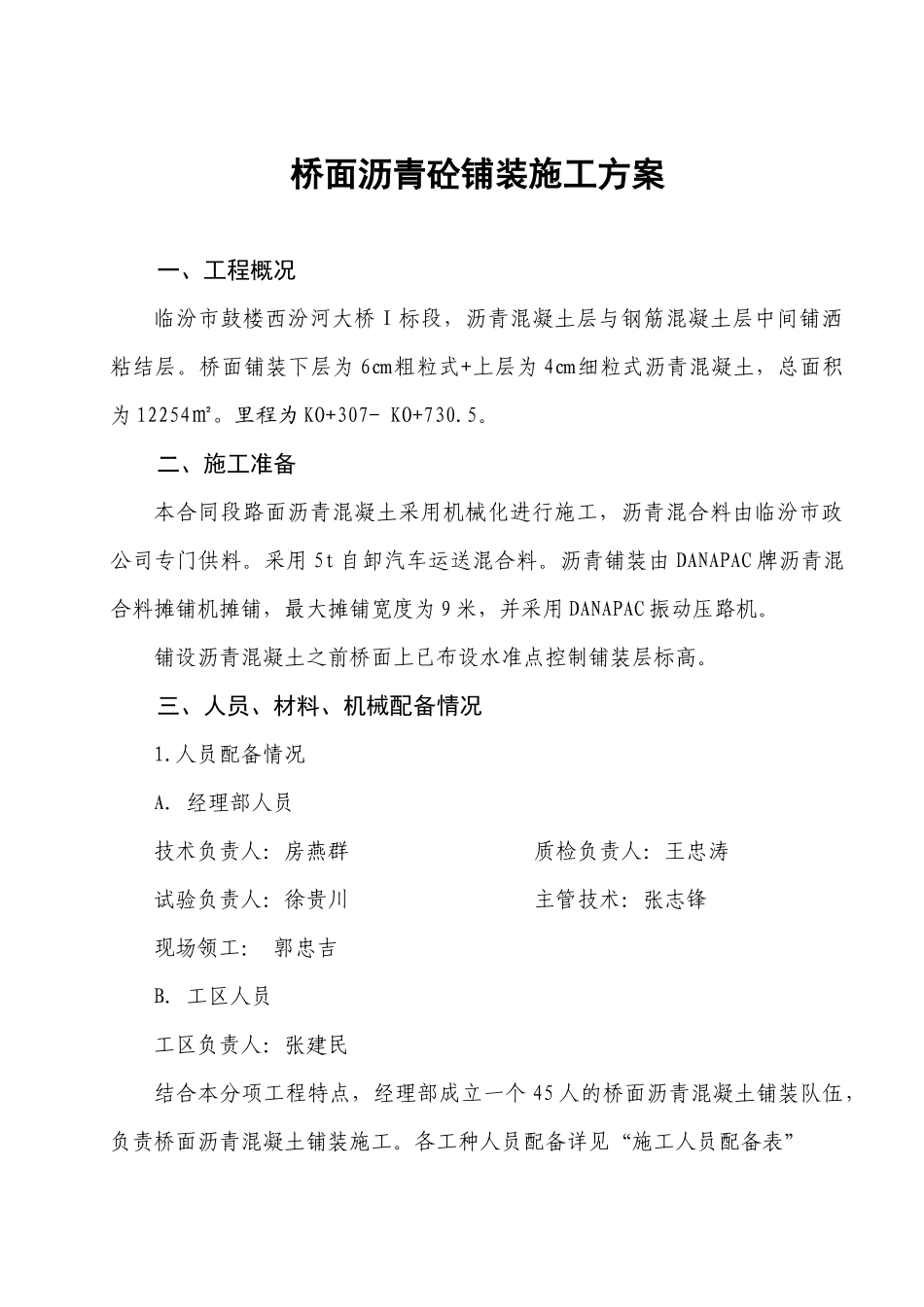 桥面沥青砼铺装施工方案_第1页