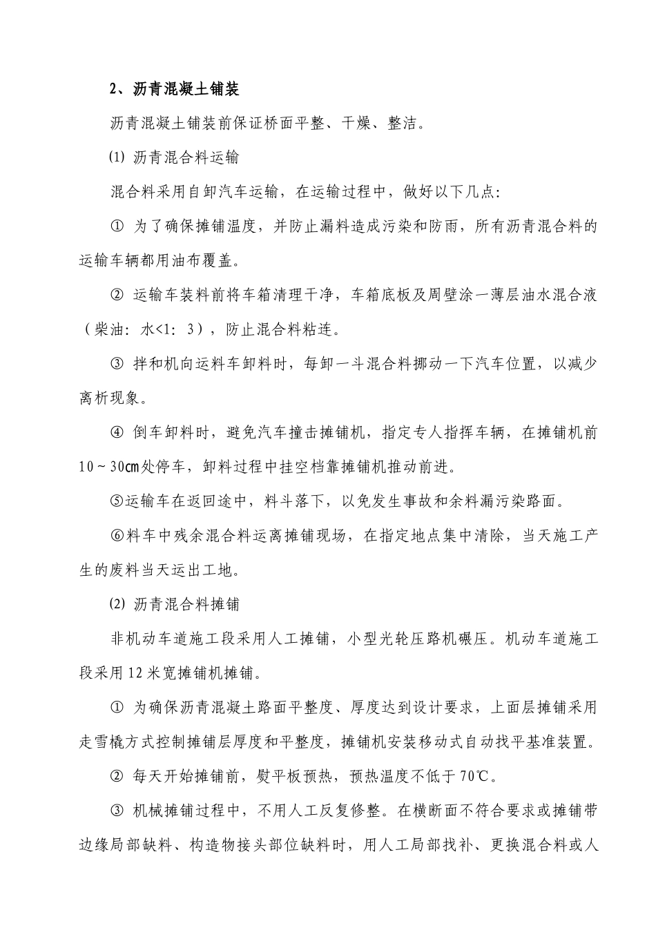 桥面沥青砼铺装施工方案_第3页