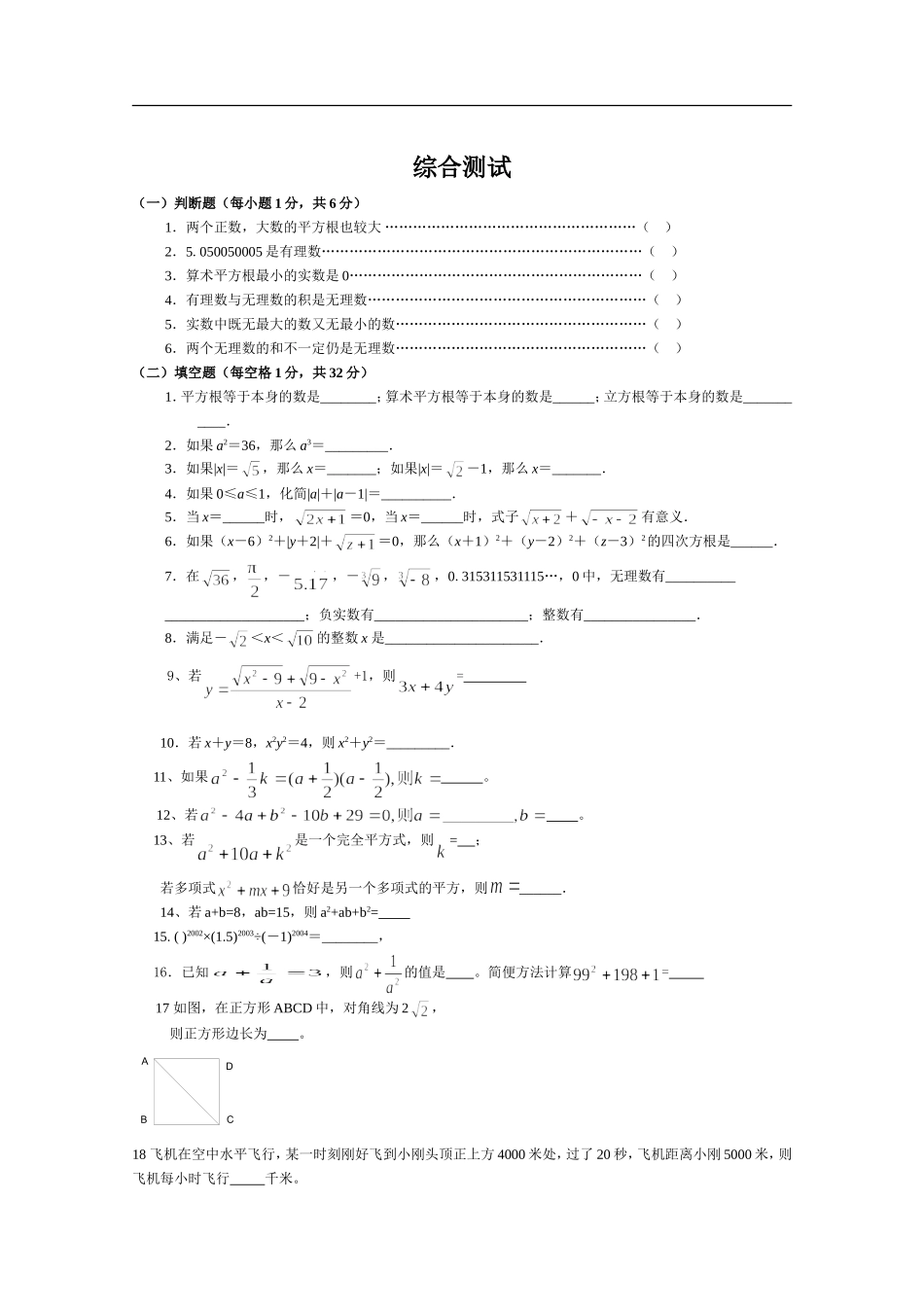 代数第二册_第十章《数的开方》提高测试题_第1页