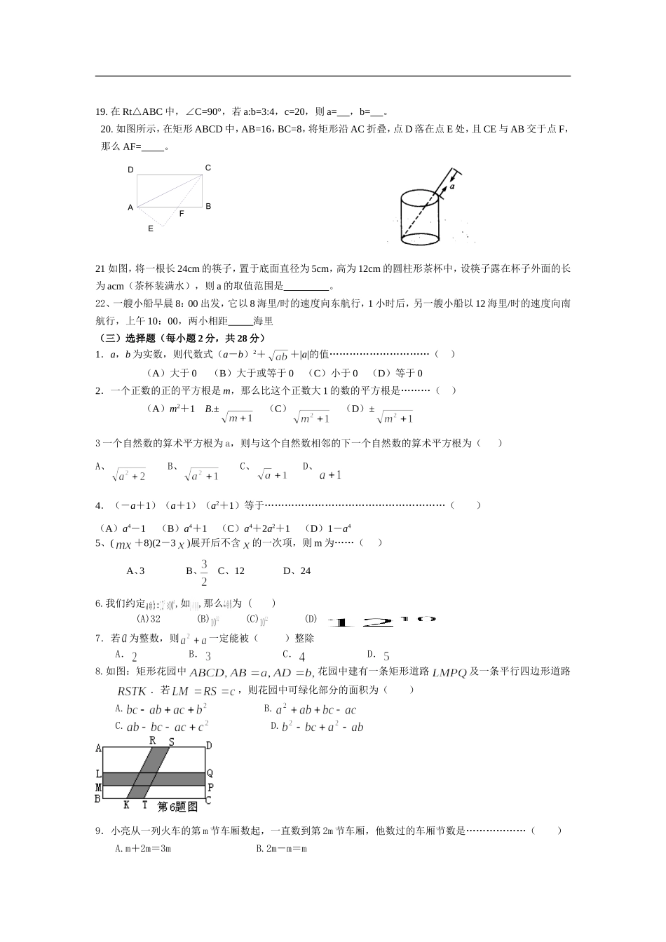代数第二册_第十章《数的开方》提高测试题_第2页