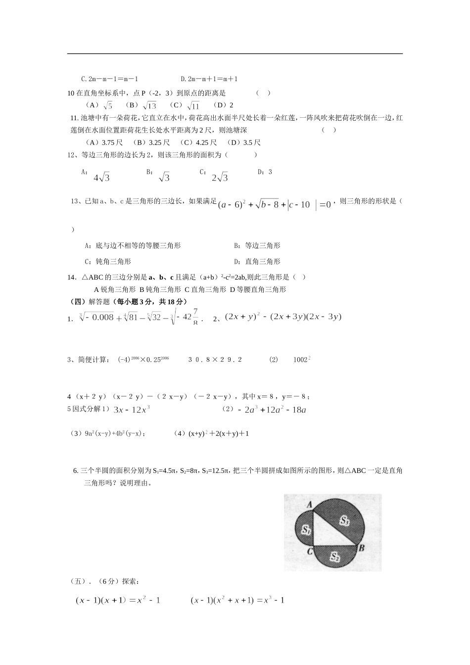 代数第二册_第十章《数的开方》提高测试题_第3页