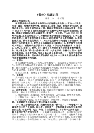 散步说课讲稿修订