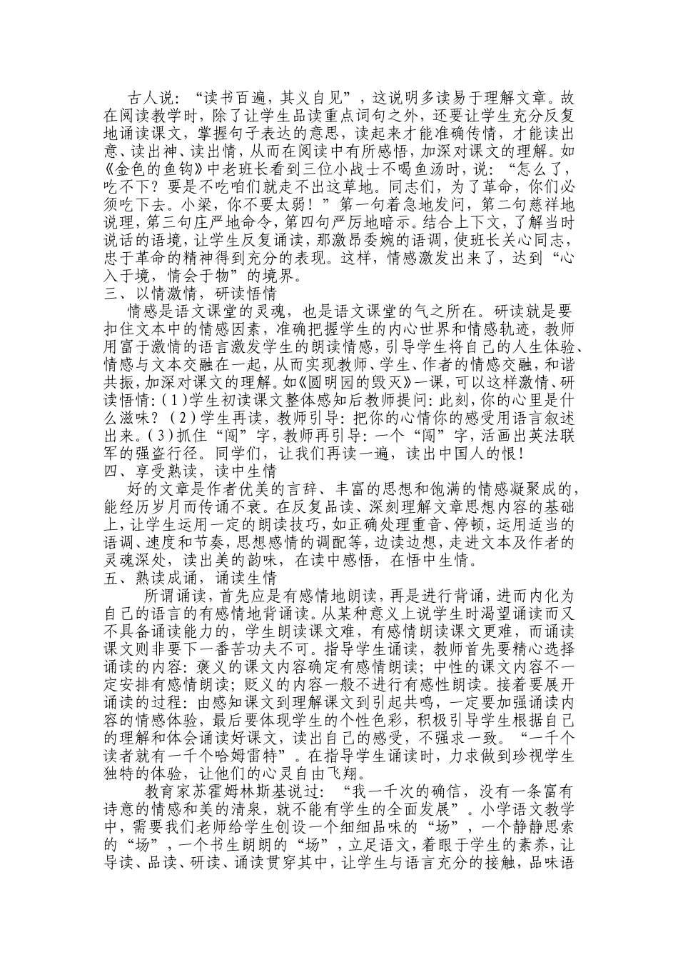 读中感悟小学语文阅读教学体会_第2页