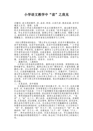 读中感悟小学语文阅读教学体会