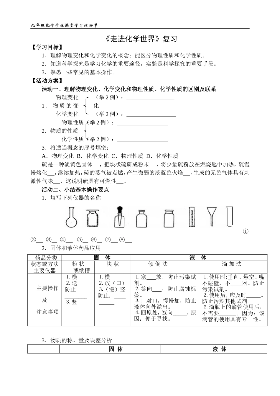 《《走进化学世界》复习》活动单_第1页