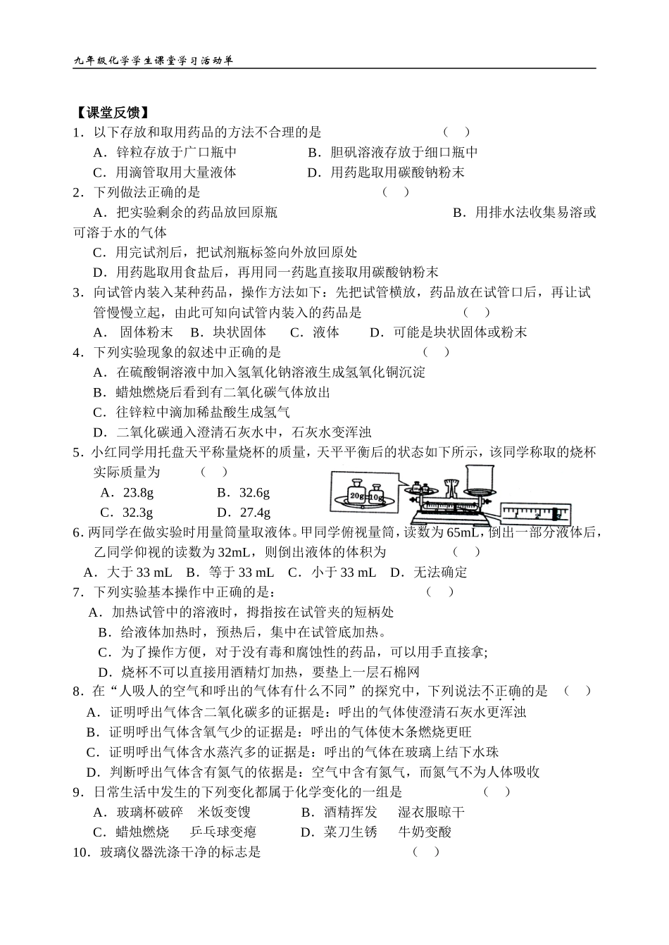 《《走进化学世界》复习》活动单_第3页