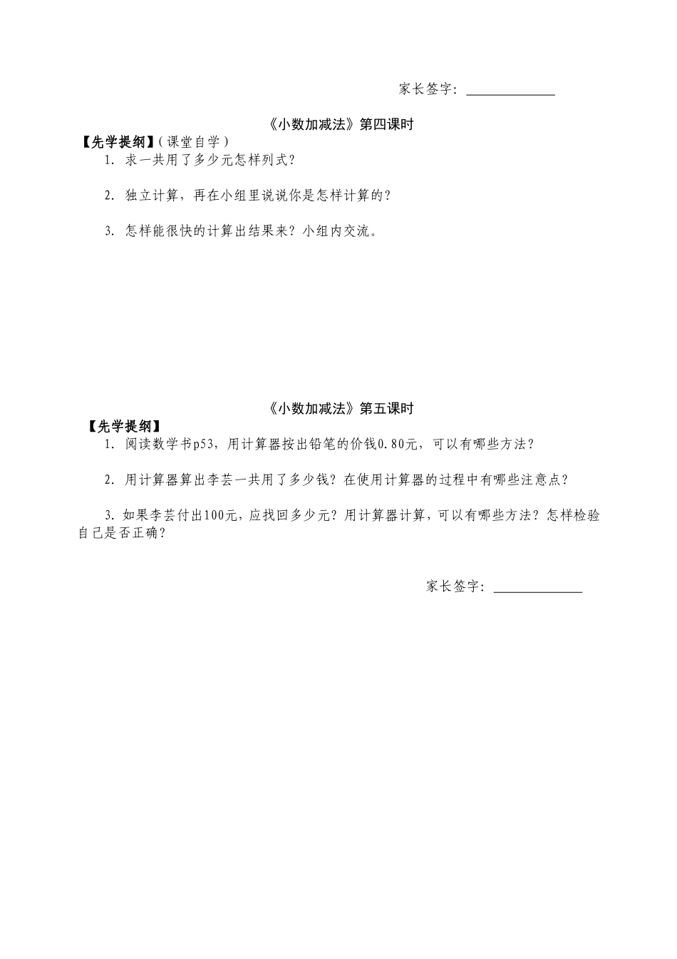 先学提纲第四单元开始_第2页
