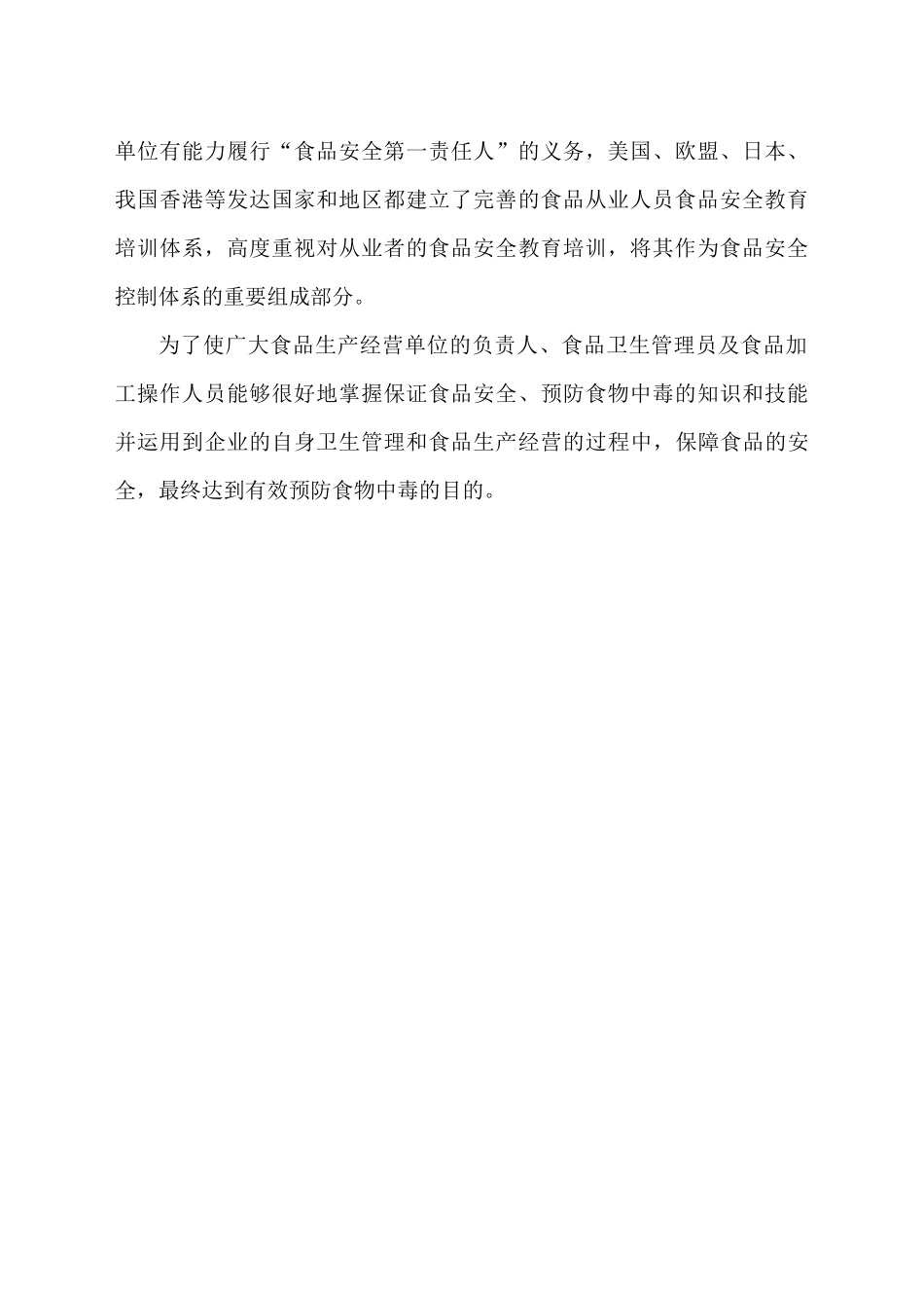 餐饮服务从业人员培训教材_第2页